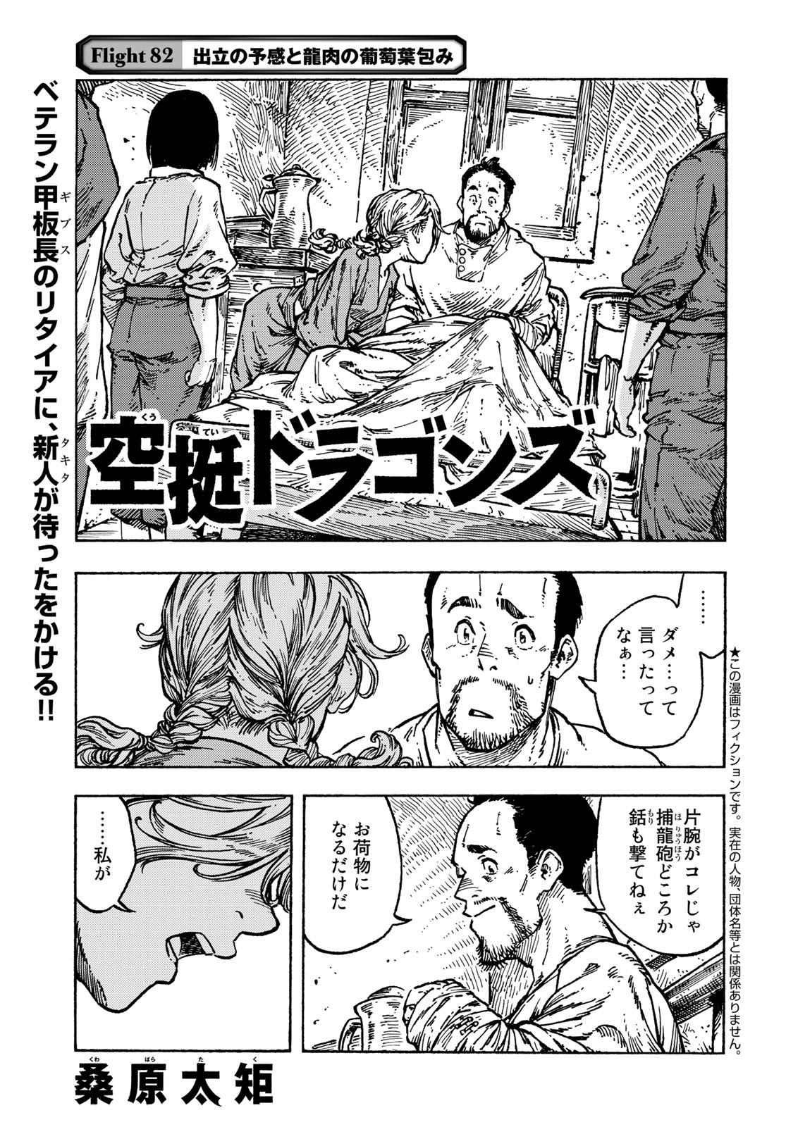 Kuutei Dragons Chap 82 - Next Chap 83