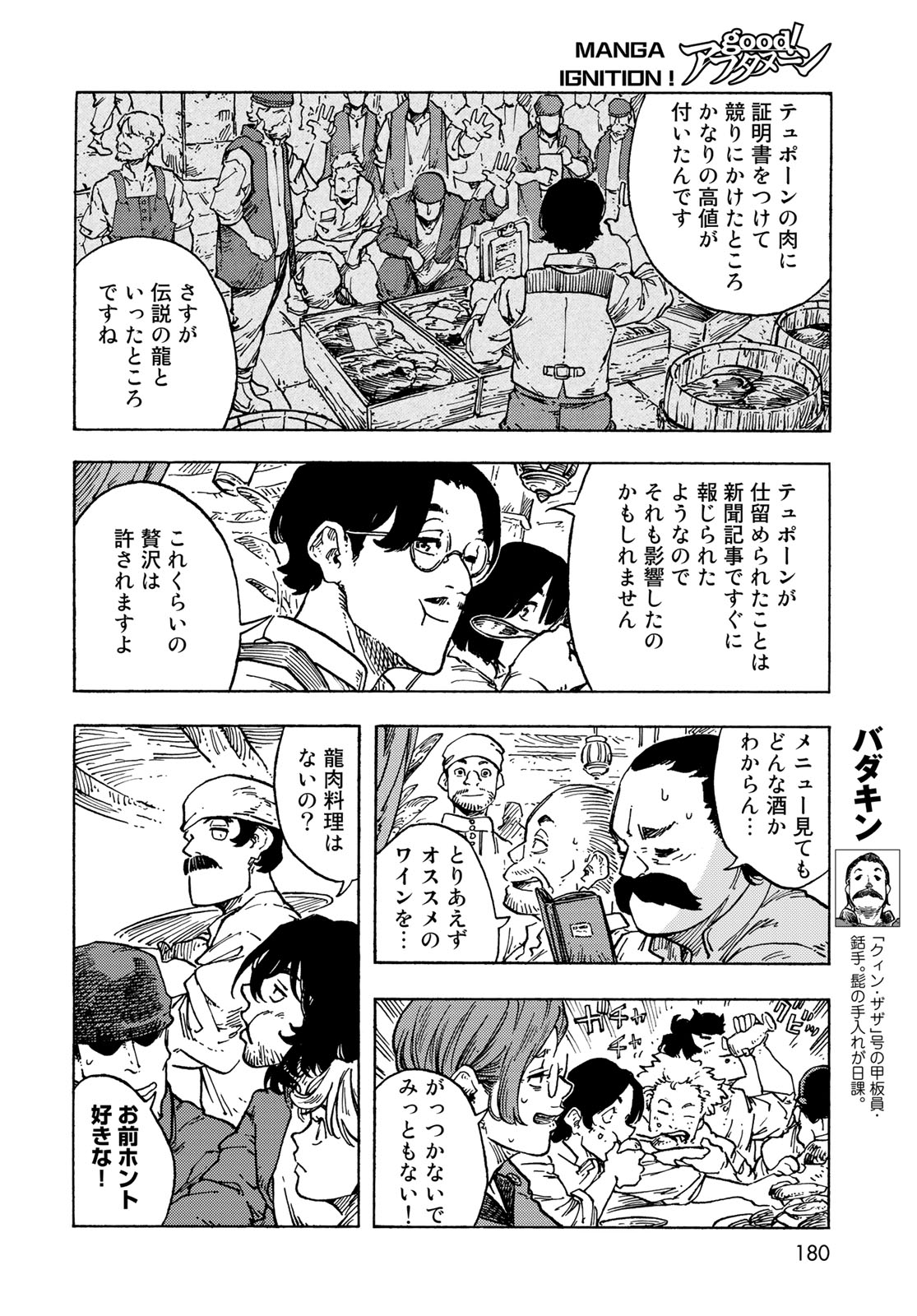 Kuutei Dragons Chap 82 - Next Chap 83