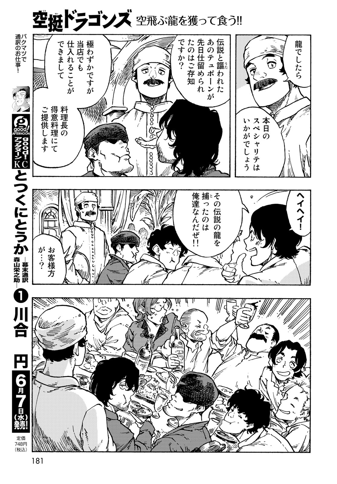 Kuutei Dragons Chap 82 - Next Chap 83