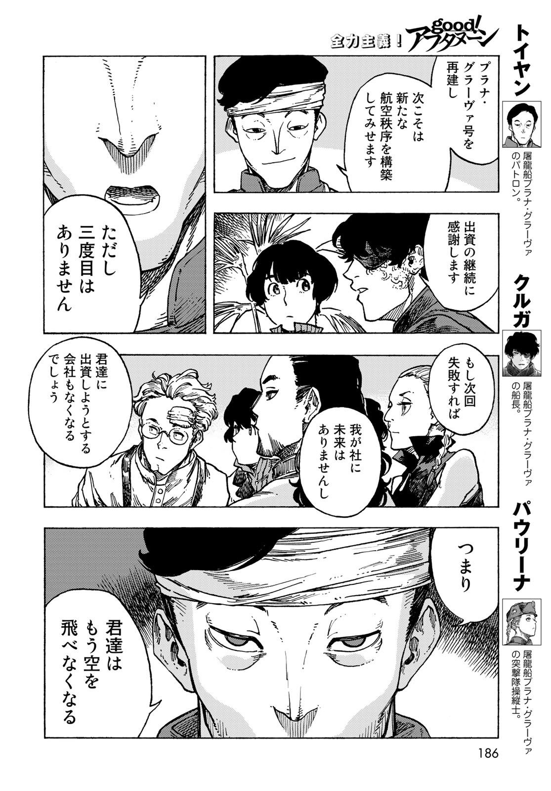 Kuutei Dragons Chap 82 - Next Chap 83