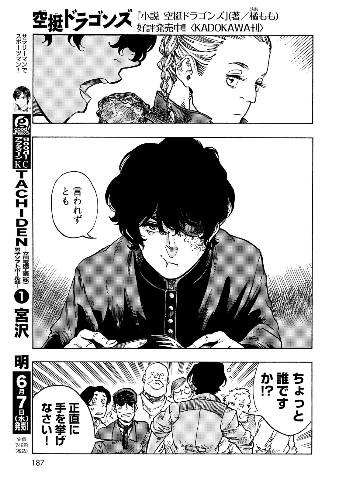 Kuutei Dragons Chap 82 - Next Chap 83