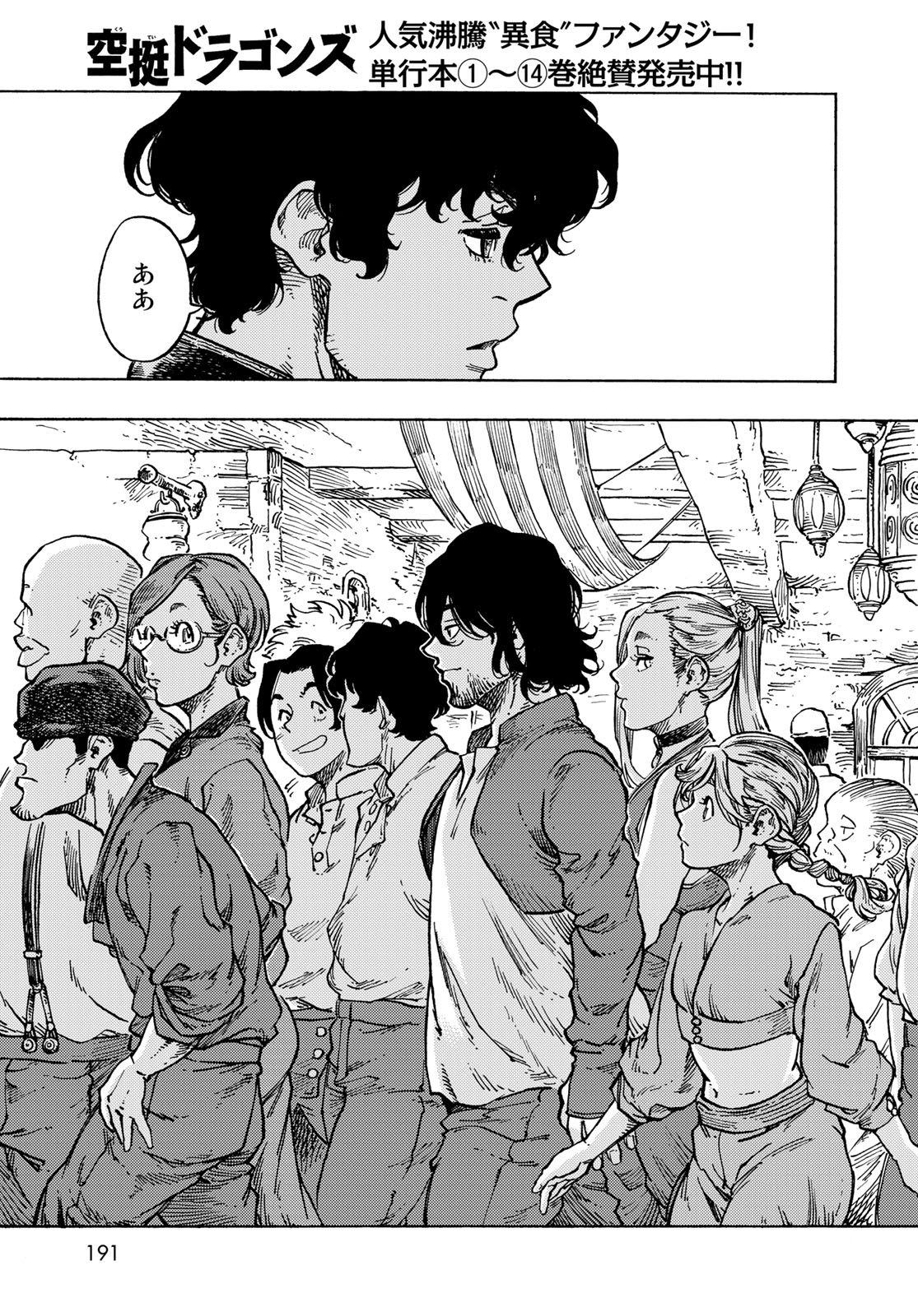 Kuutei Dragons Chap 82 - Next Chap 83