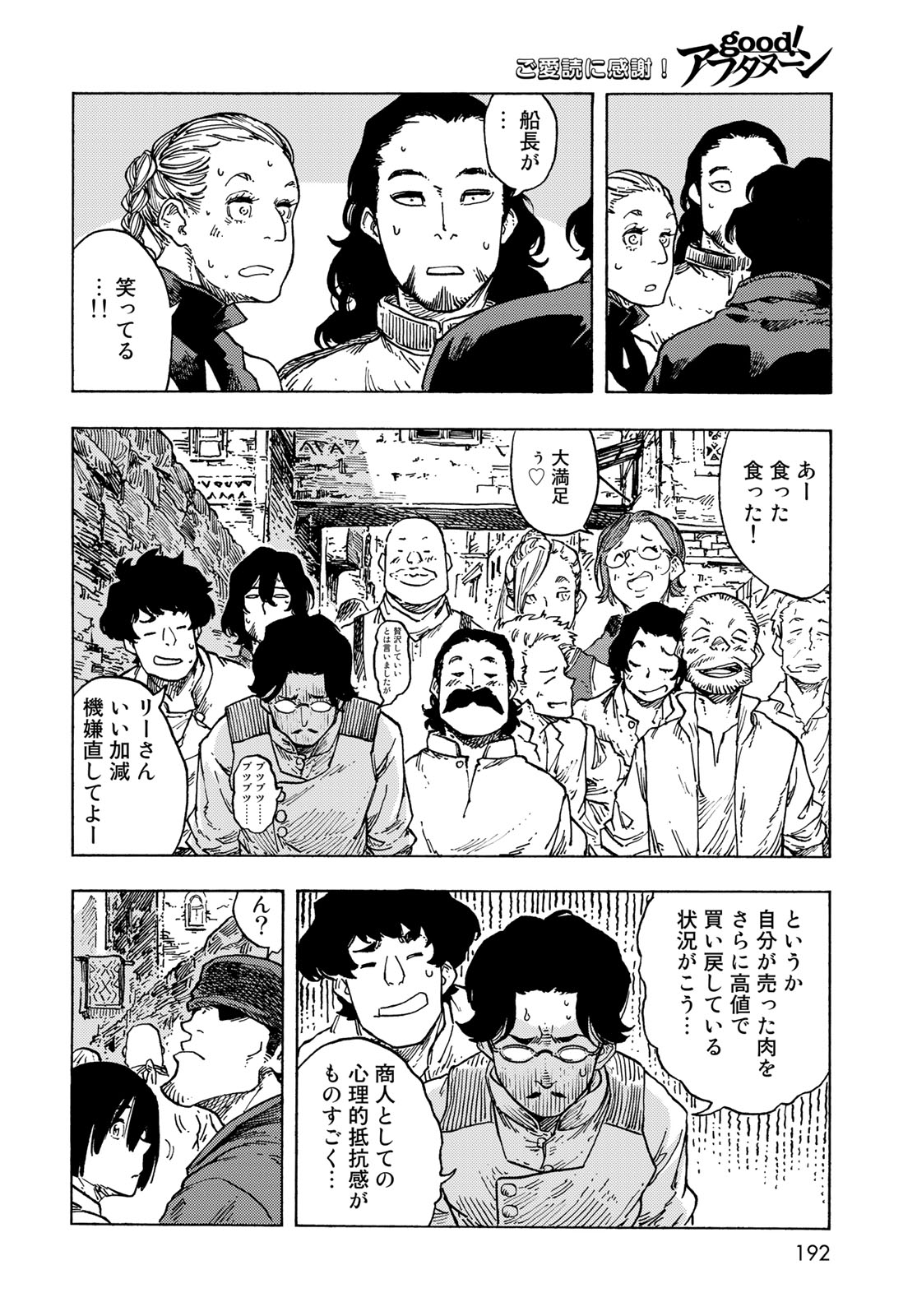 Kuutei Dragons Chap 82 - Next Chap 83