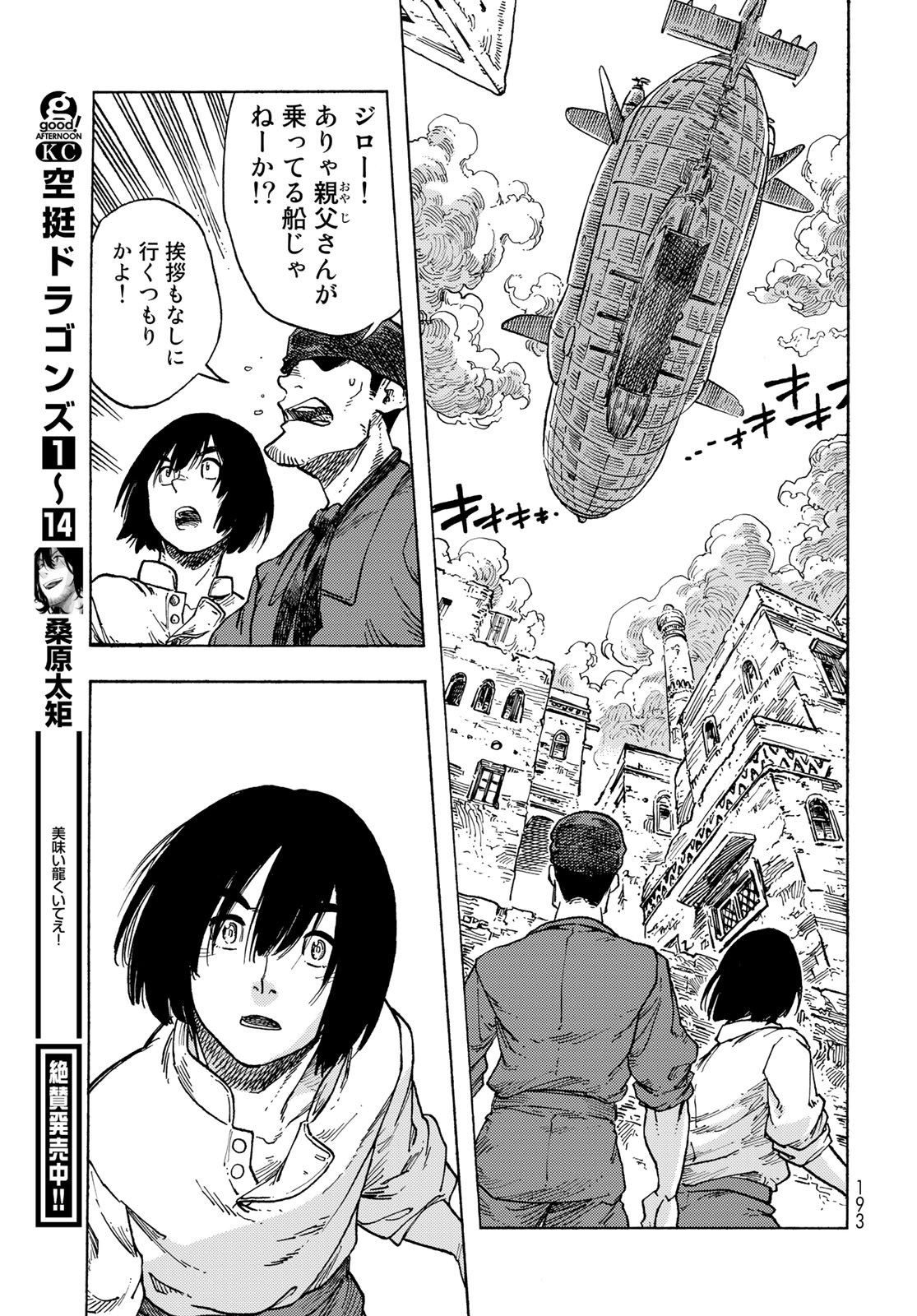 Kuutei Dragons Chap 82 - Next Chap 83