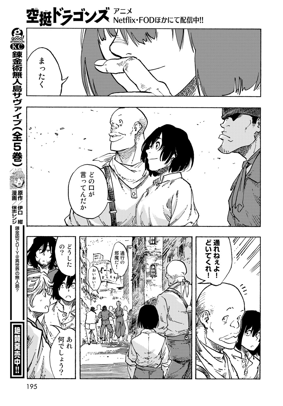 Kuutei Dragons Chap 82 - Next Chap 83