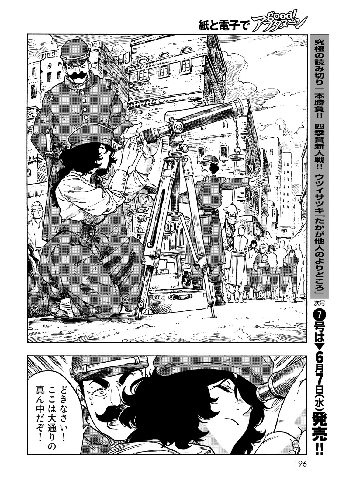 Kuutei Dragons Chap 82 - Next Chap 83