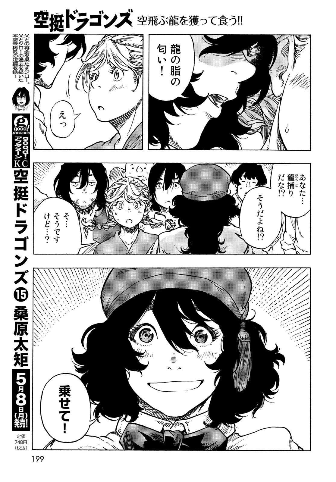 Kuutei Dragons Chap 82 - Next Chap 83