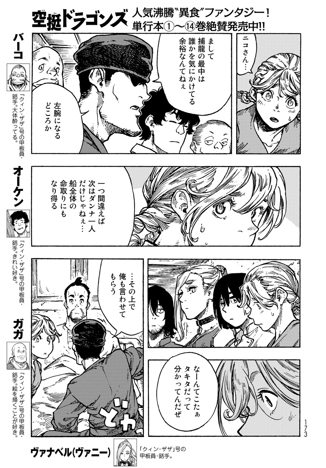 Kuutei Dragons Chap 82 - Next Chap 83