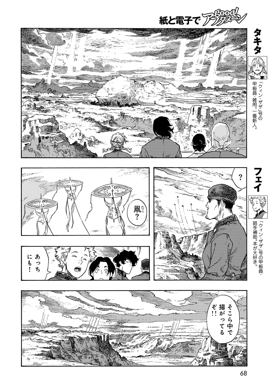 Kuutei Dragons Chap 87 - Next Chap 88