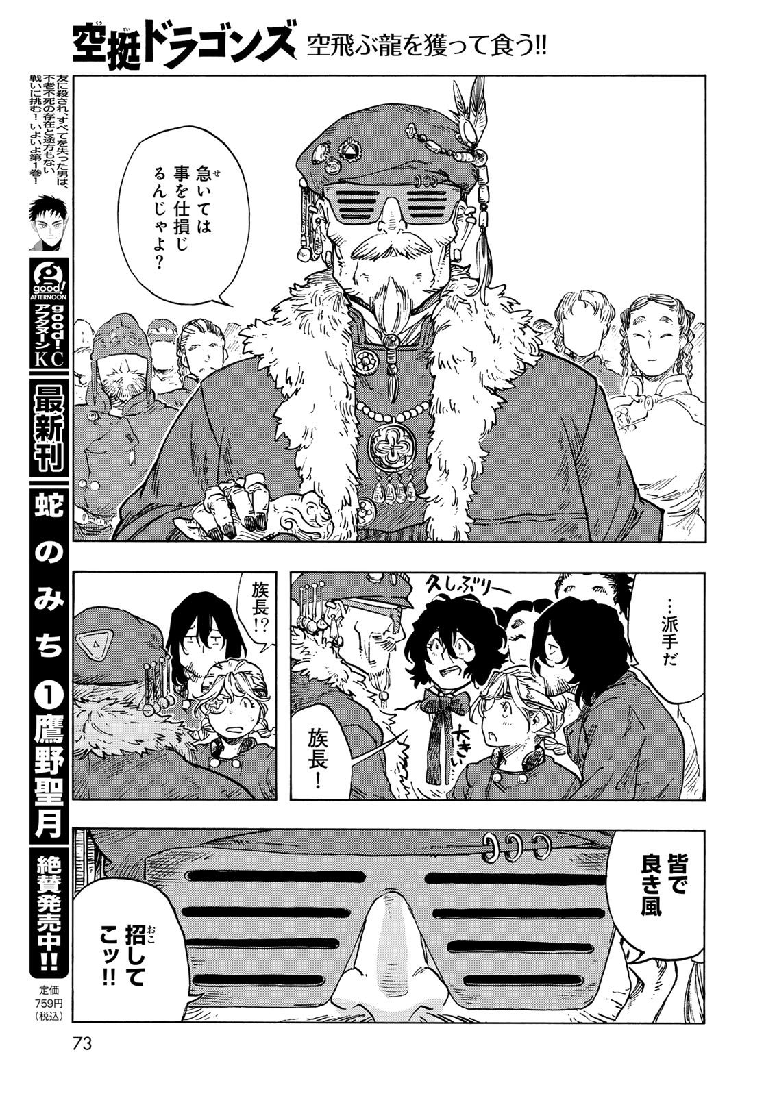 Kuutei Dragons Chap 87 - Next Chap 88