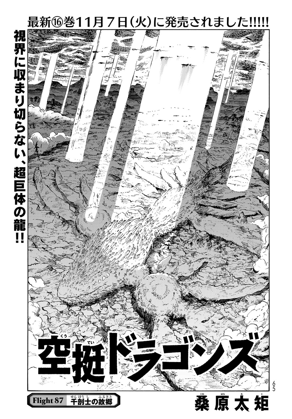 Kuutei Dragons Chap 87 - Next Chap 88