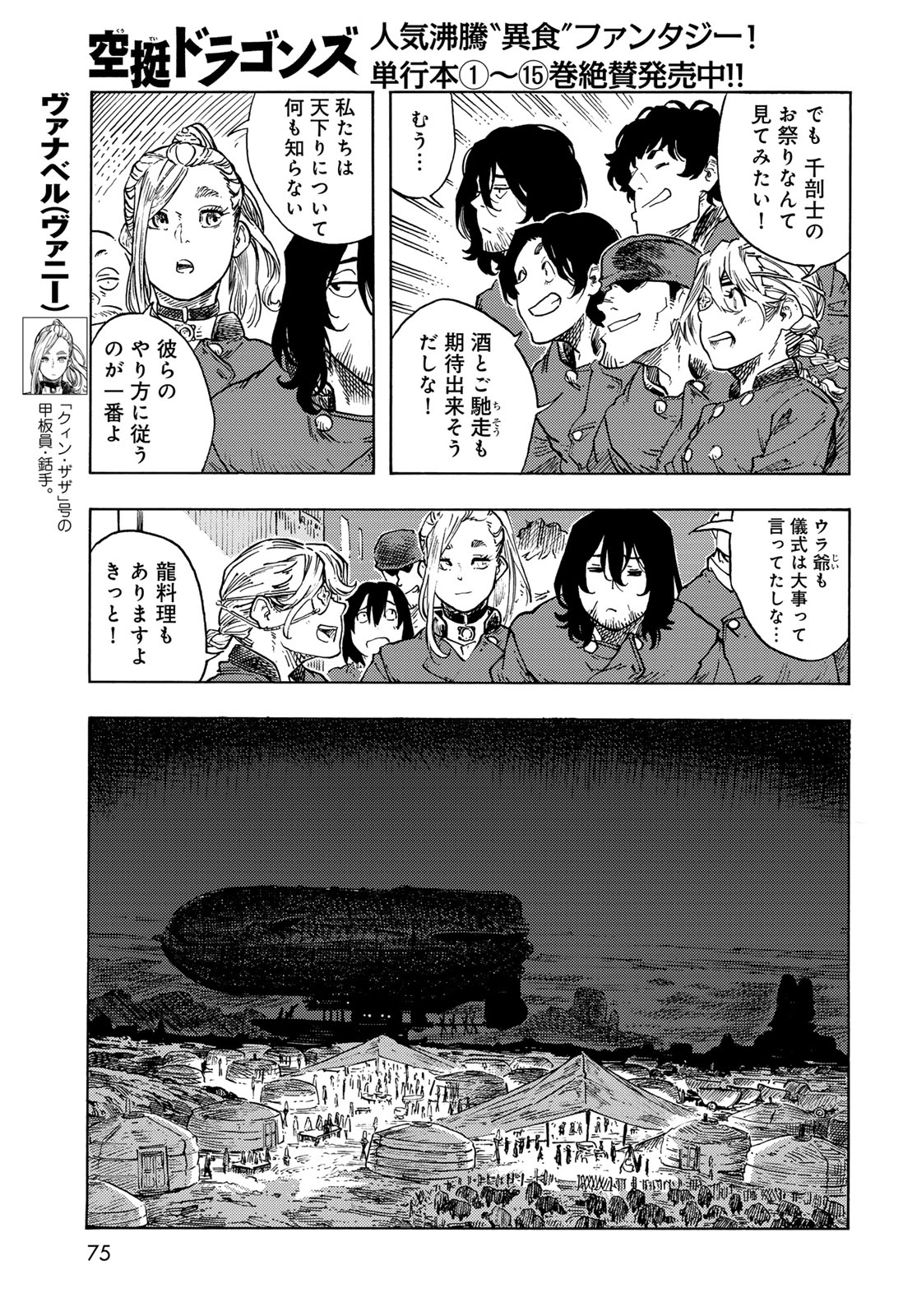 Kuutei Dragons Chap 87 - Next Chap 88