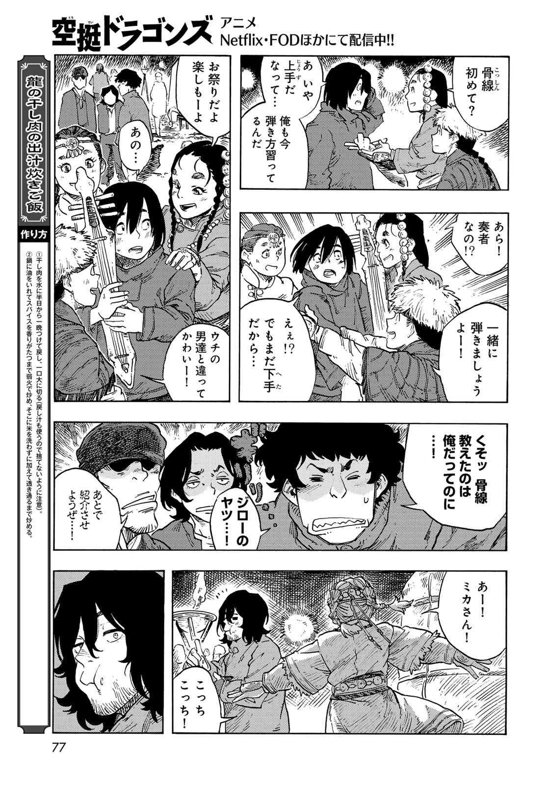 Kuutei Dragons Chap 87 - Next Chap 88