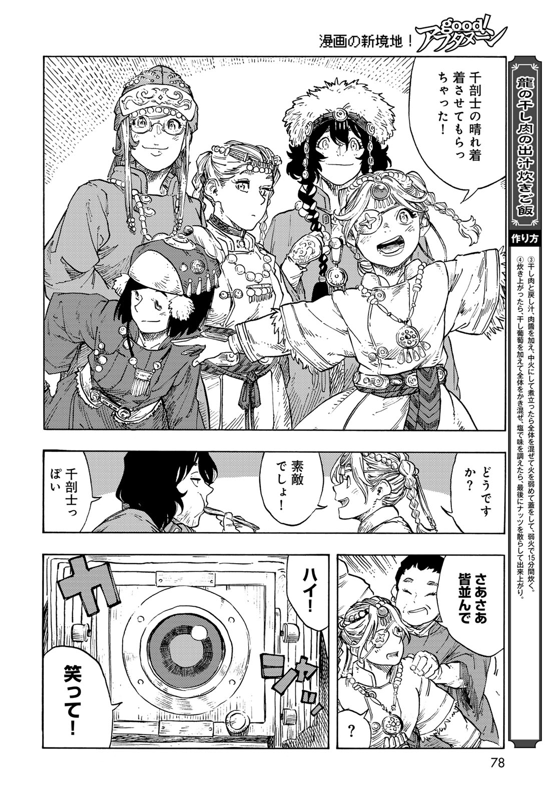 Kuutei Dragons Chap 87 - Next Chap 88