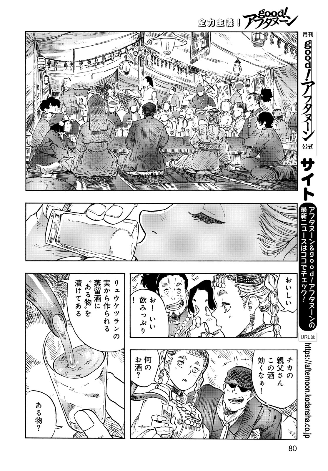 Kuutei Dragons Chap 87 - Next Chap 88