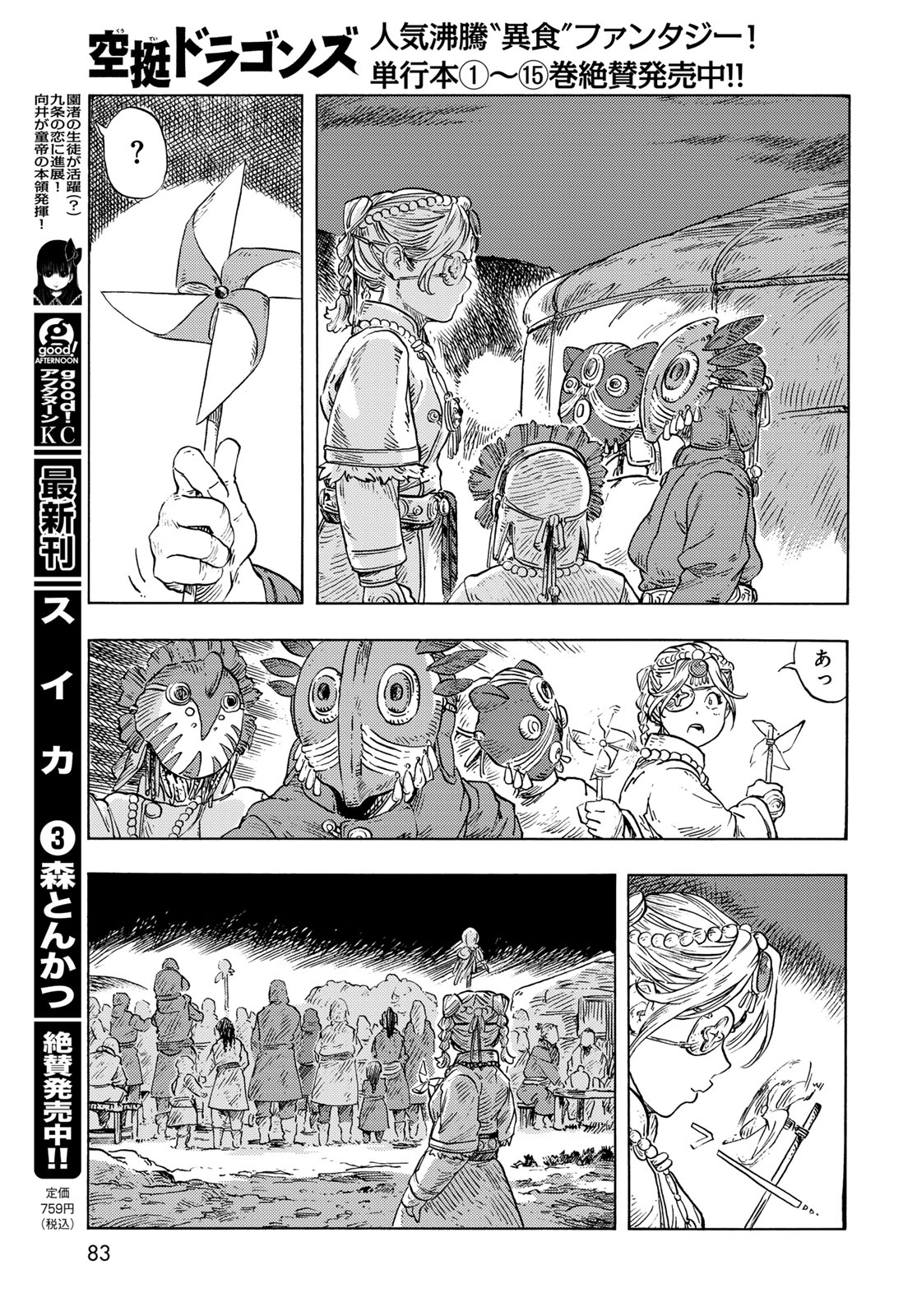 Kuutei Dragons Chap 87 - Next Chap 88