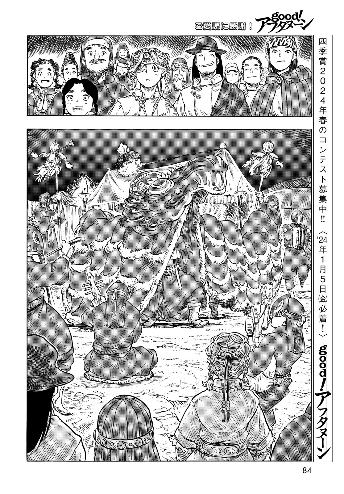 Kuutei Dragons Chap 87 - Next Chap 88