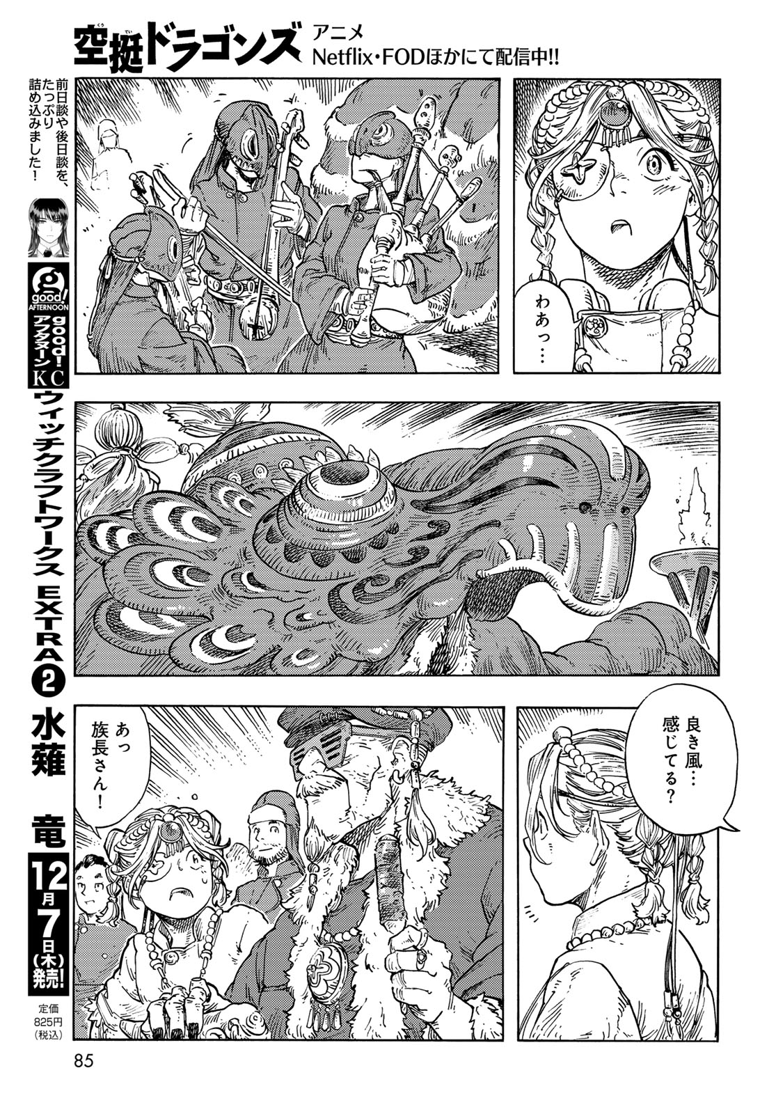 Kuutei Dragons Chap 87 - Next Chap 88
