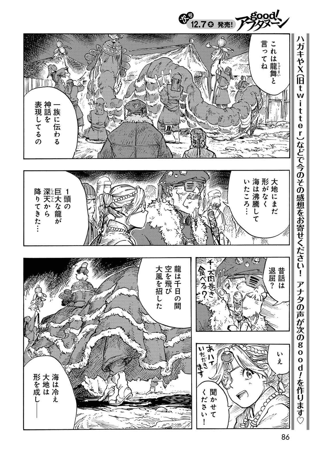 Kuutei Dragons Chap 87 - Next Chap 88