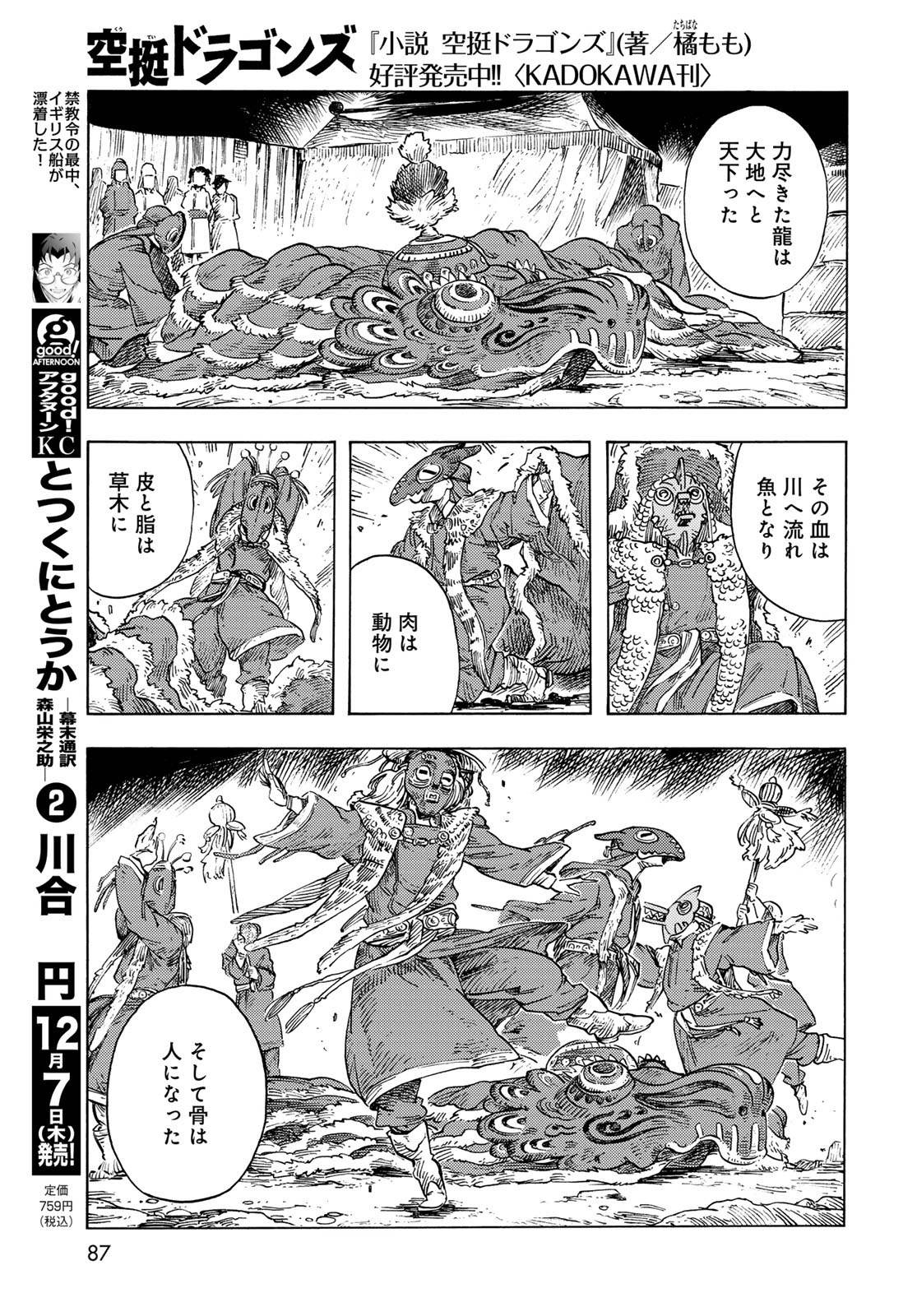 Kuutei Dragons Chap 87 - Next Chap 88