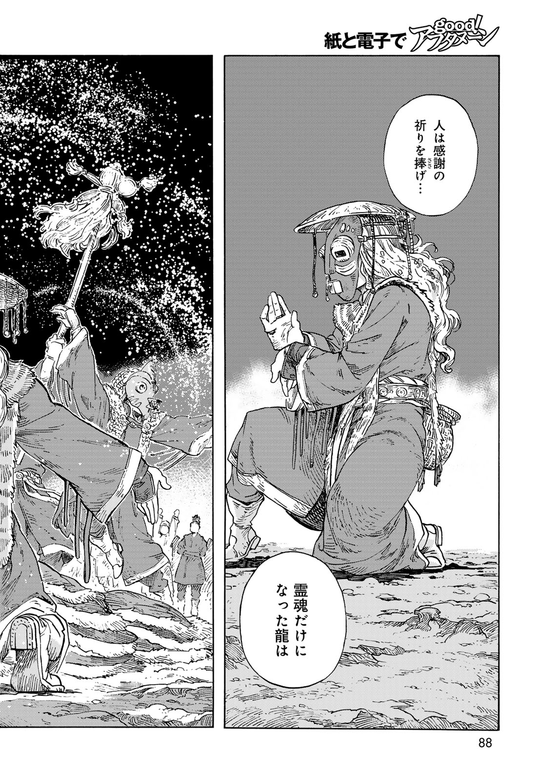 Kuutei Dragons Chap 87 - Next Chap 88