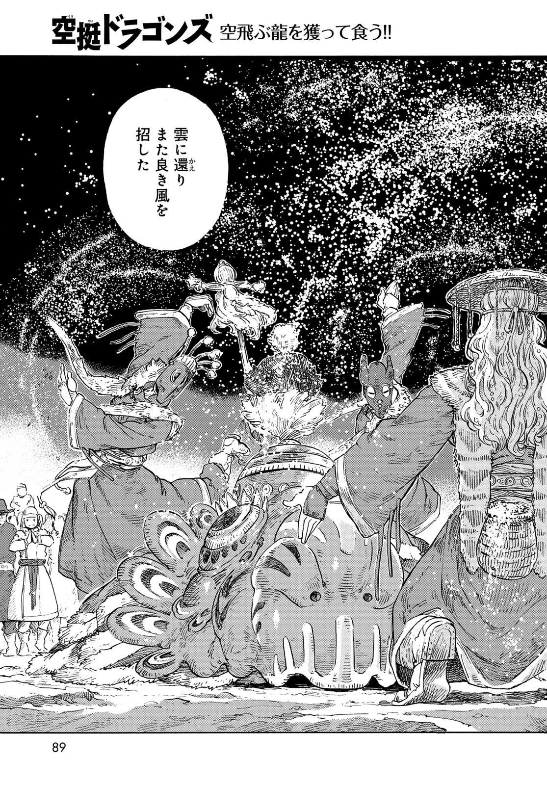 Kuutei Dragons Chap 87 - Next Chap 88
