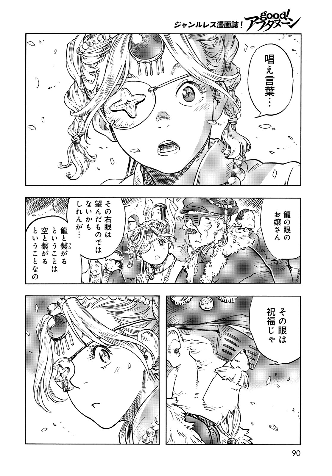 Kuutei Dragons Chap 87 - Next Chap 88