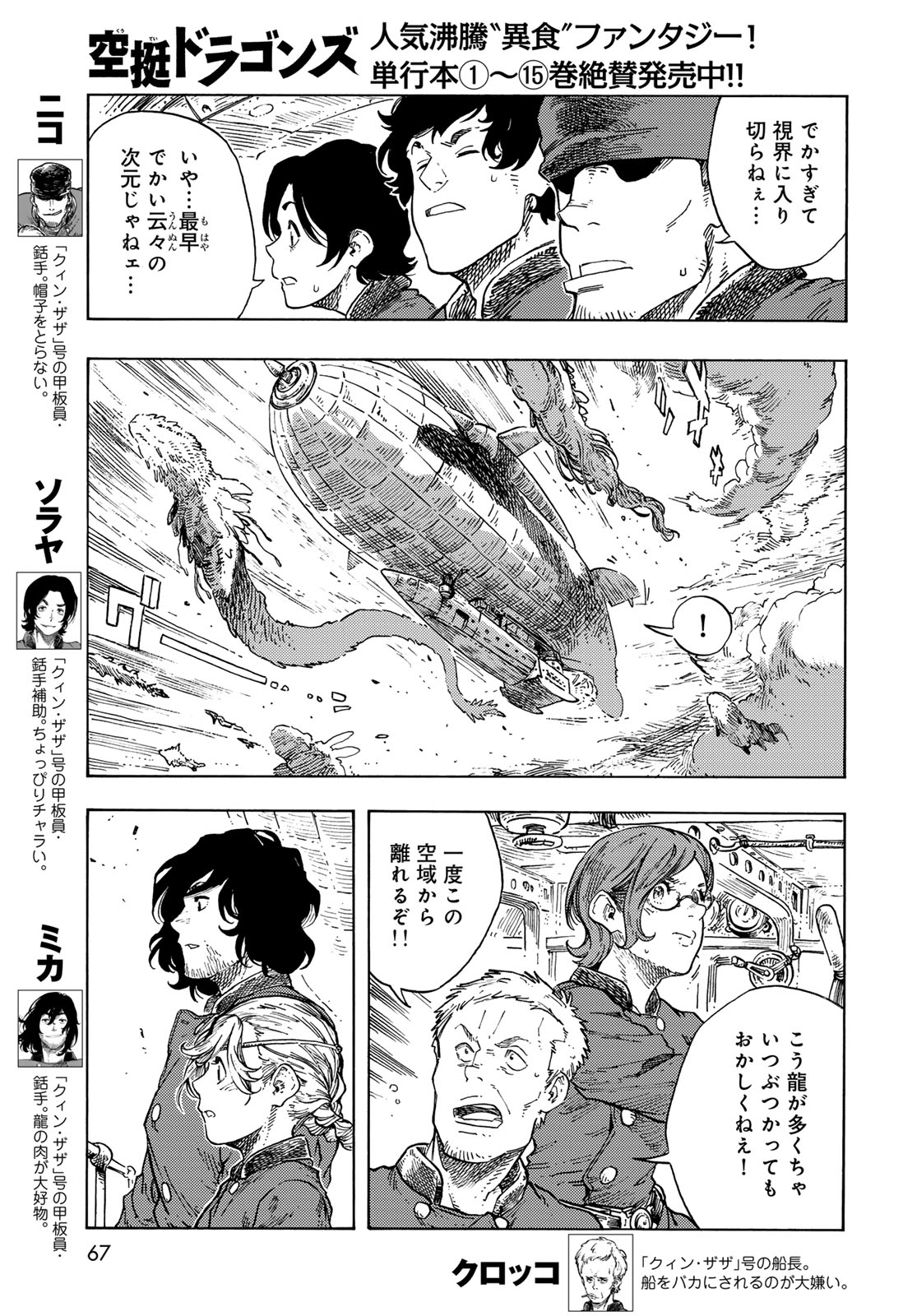 Kuutei Dragons Chap 87 - Next Chap 88
