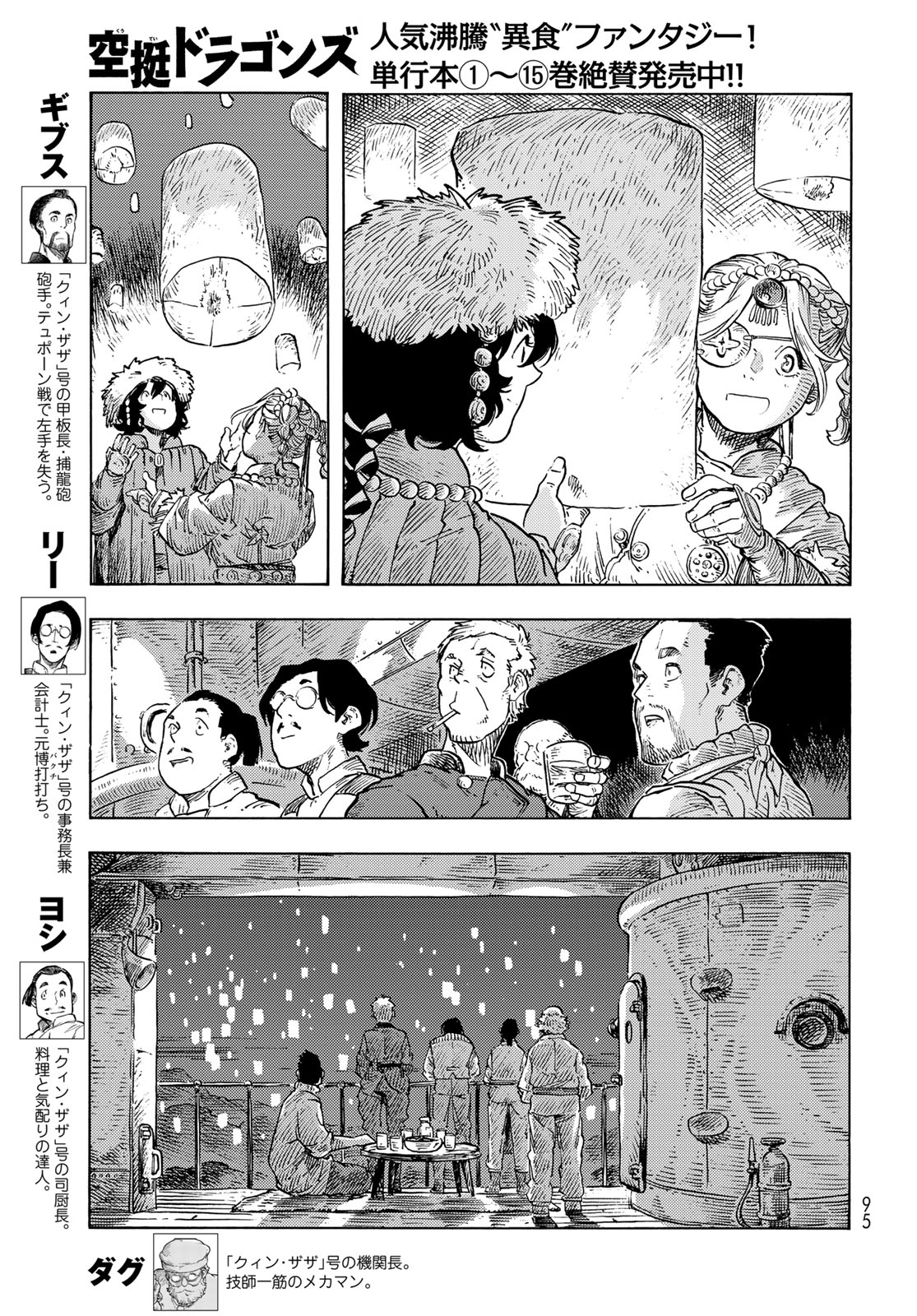 Kuutei Dragons Chap 87 - Next Chap 88