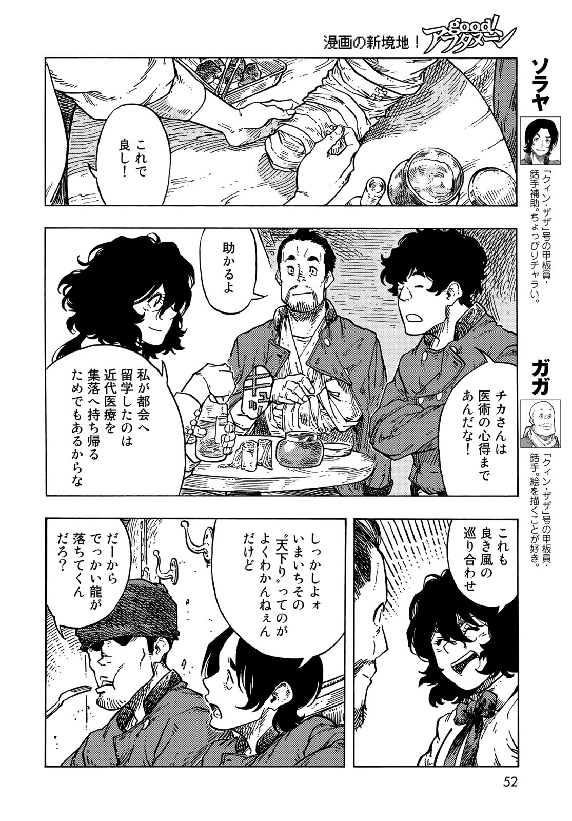 Kuutei Dragons Chap 84 - Next Chap 85