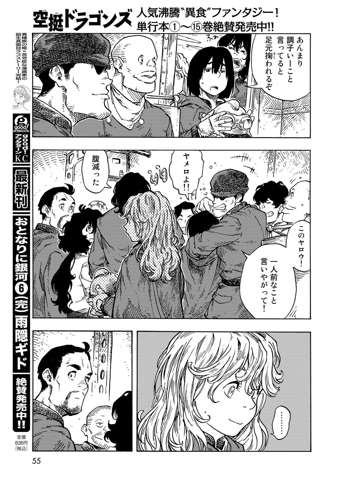 Kuutei Dragons Chap 84 - Next Chap 85