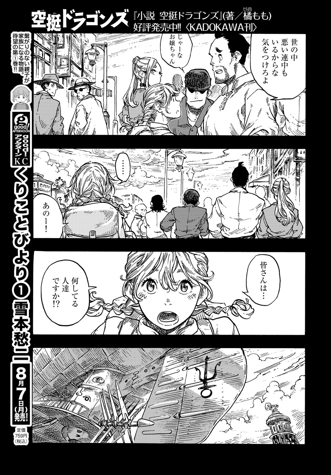 Kuutei Dragons Chap 84 - Next Chap 85