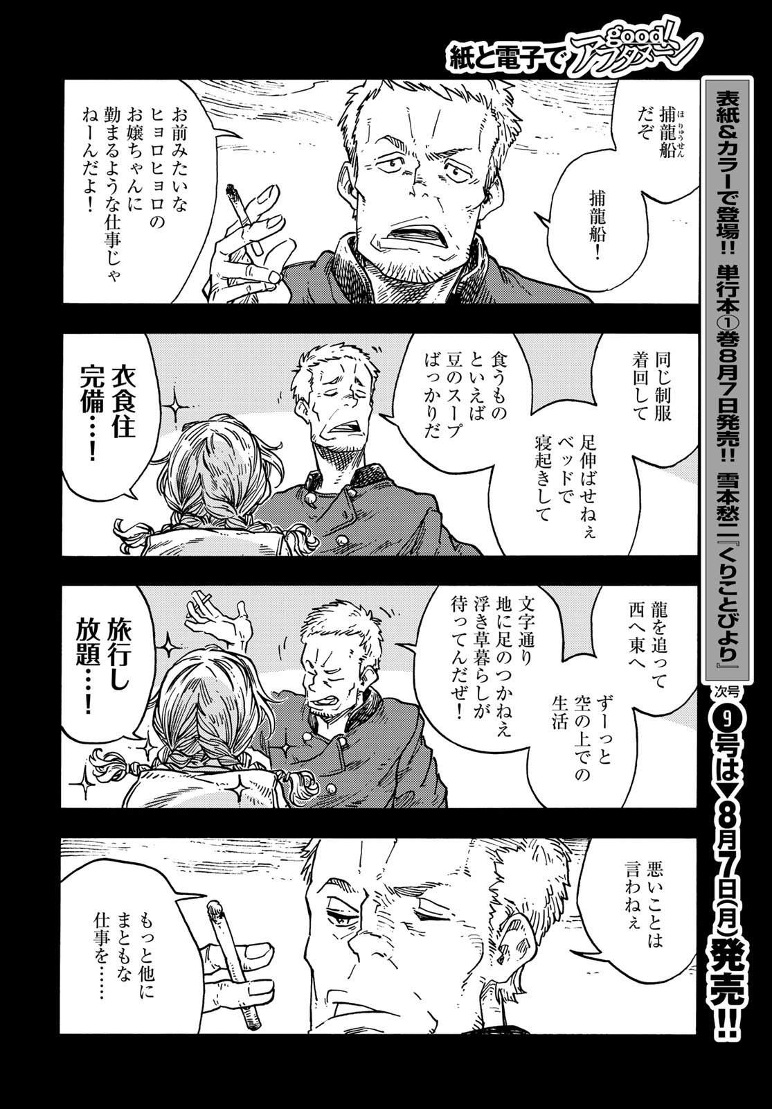 Kuutei Dragons Chap 84 - Next Chap 85