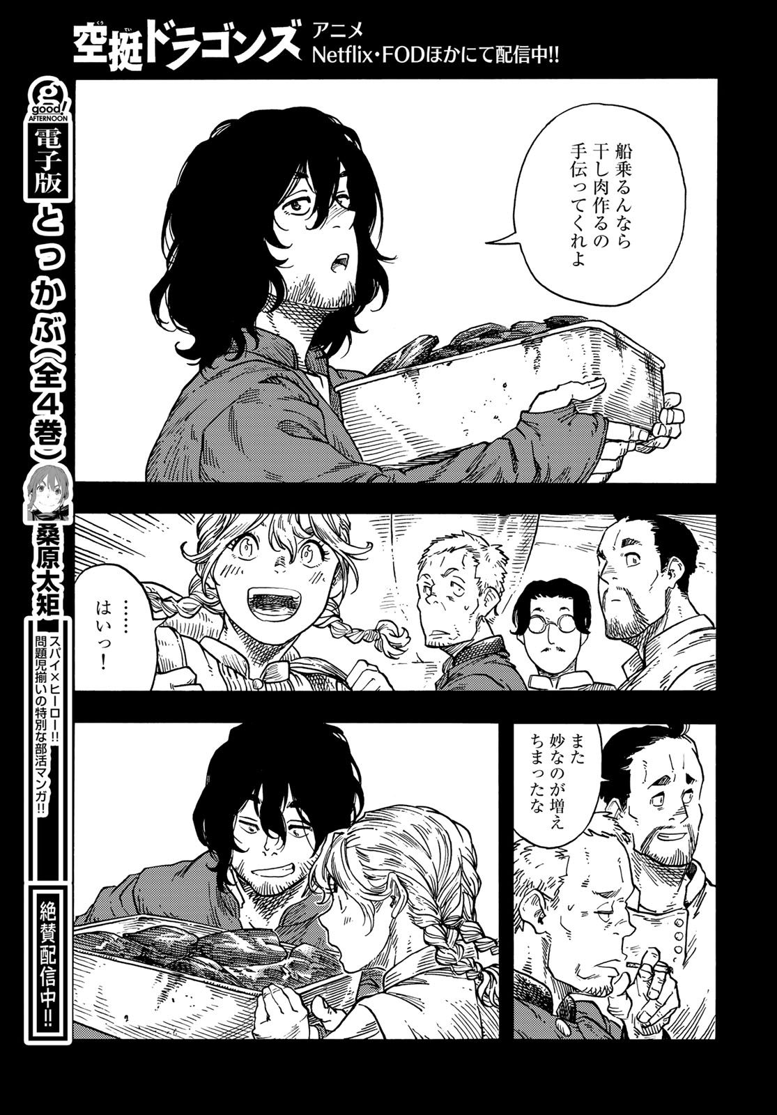 Kuutei Dragons Chap 84 - Next Chap 85