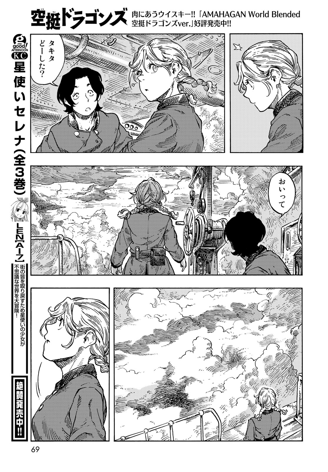 Kuutei Dragons Chap 84 - Next Chap 85