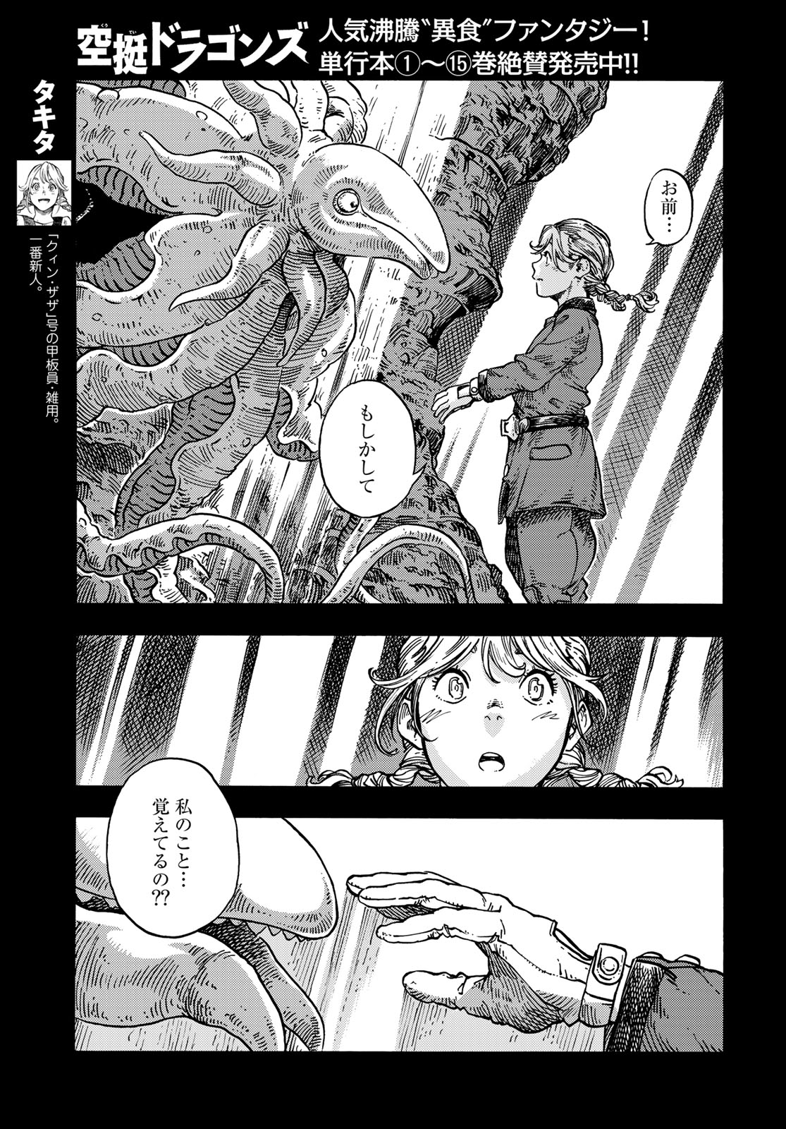 Kuutei Dragons Chap 84 - Next Chap 85