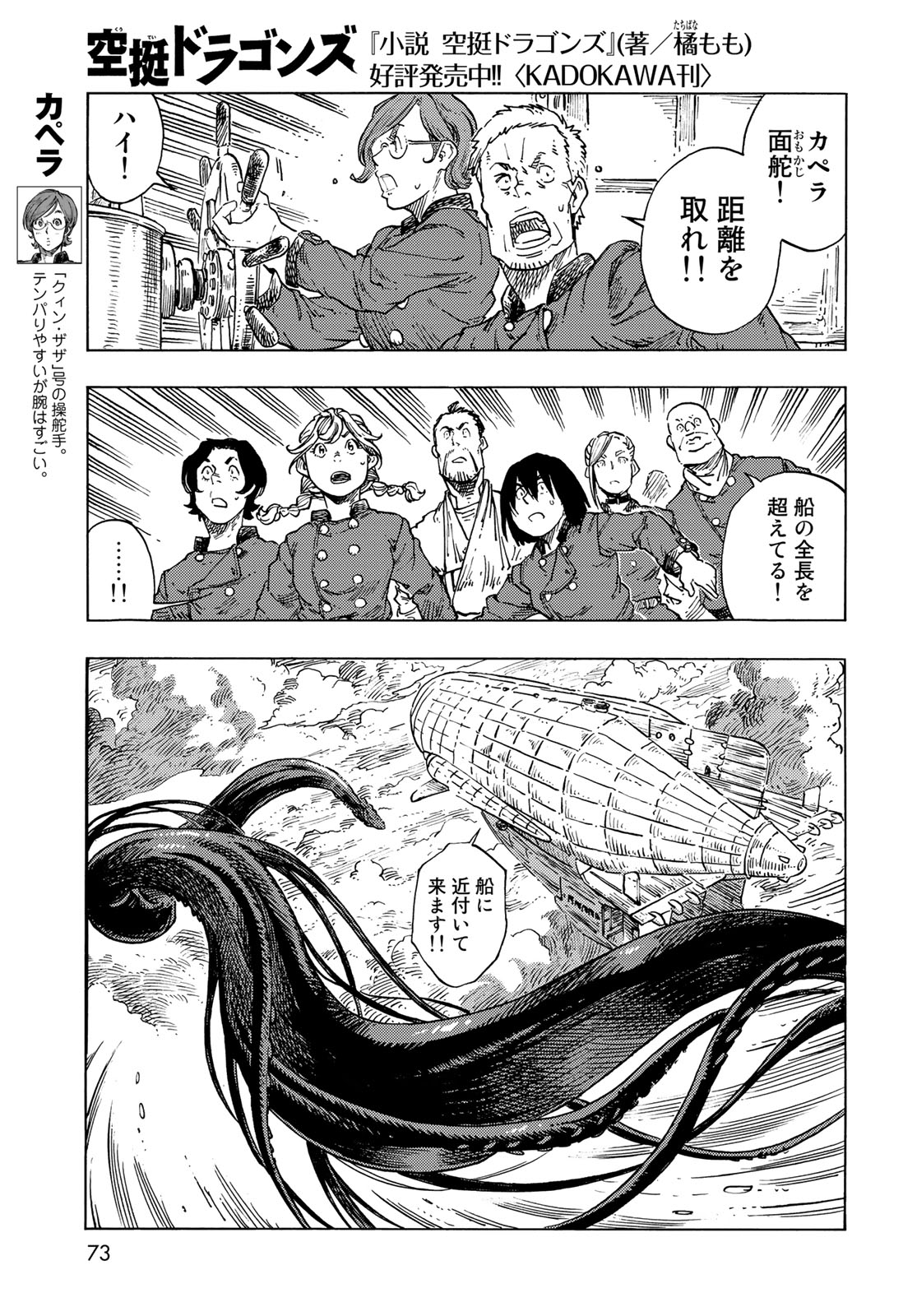 Kuutei Dragons Chap 84 - Next Chap 85