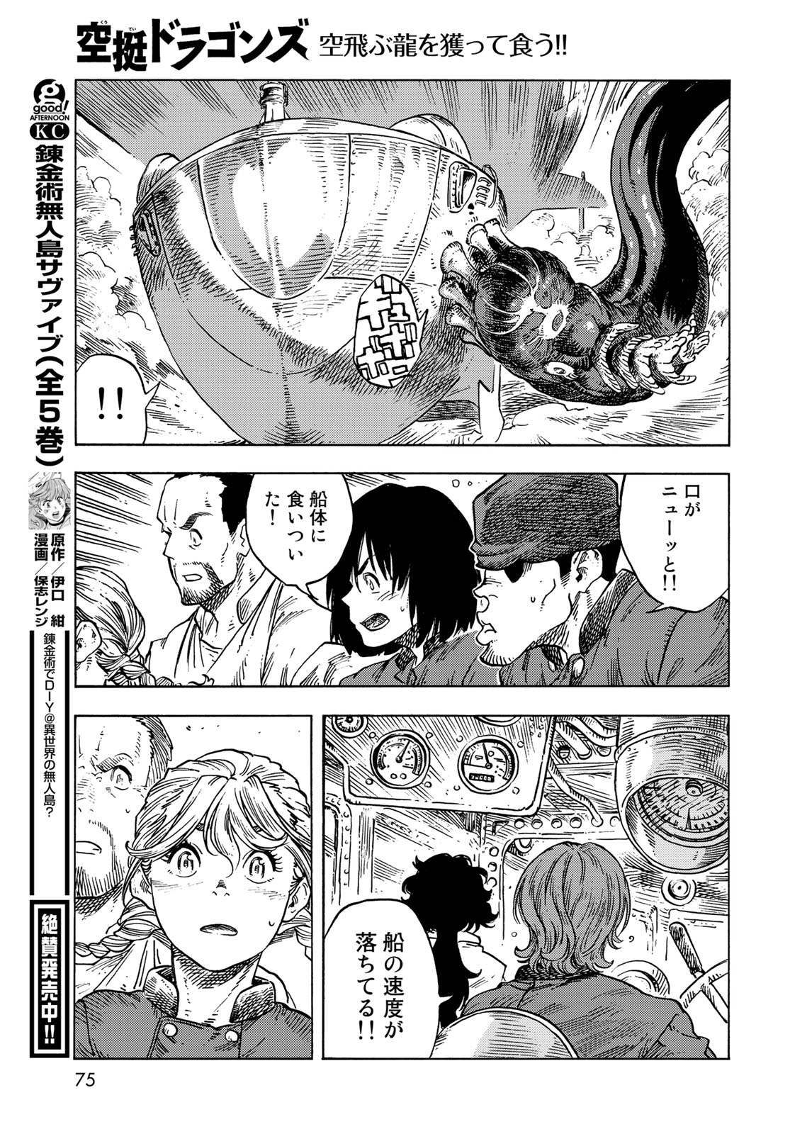 Kuutei Dragons Chap 84 - Next Chap 85