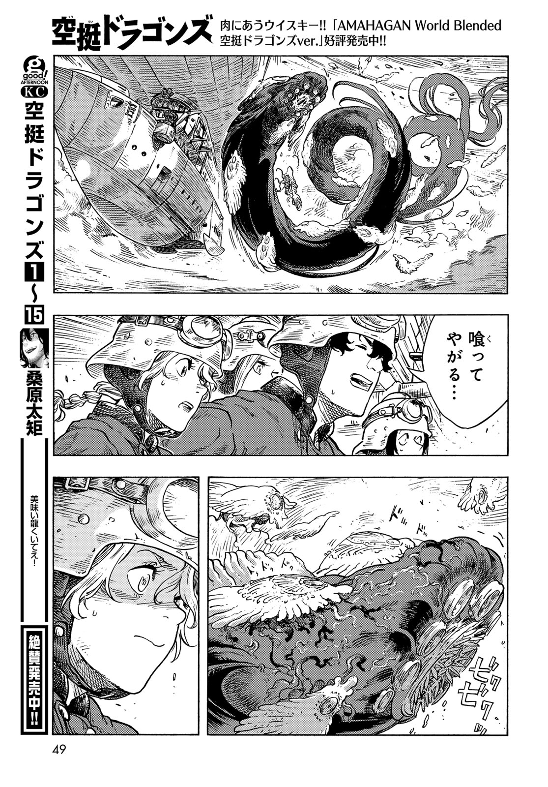 Kuutei Dragons Chap 85 - Next Chap 86