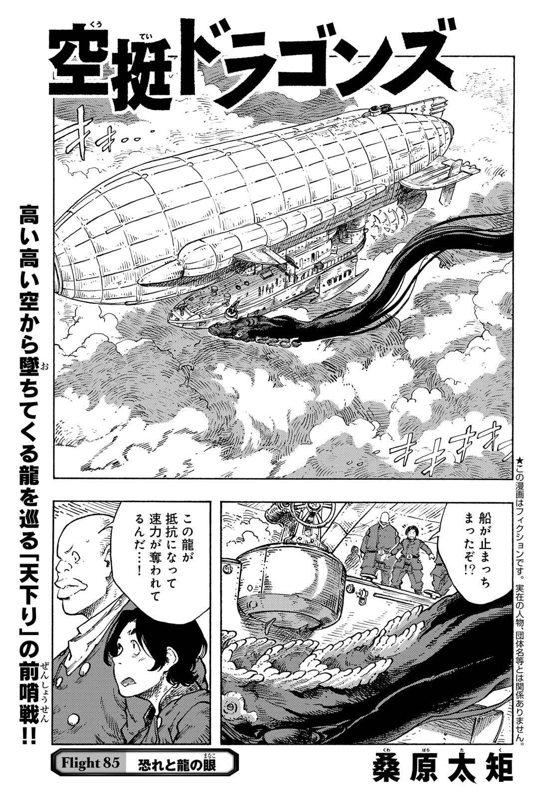 Kuutei Dragons Chap 85 - Next Chap 86