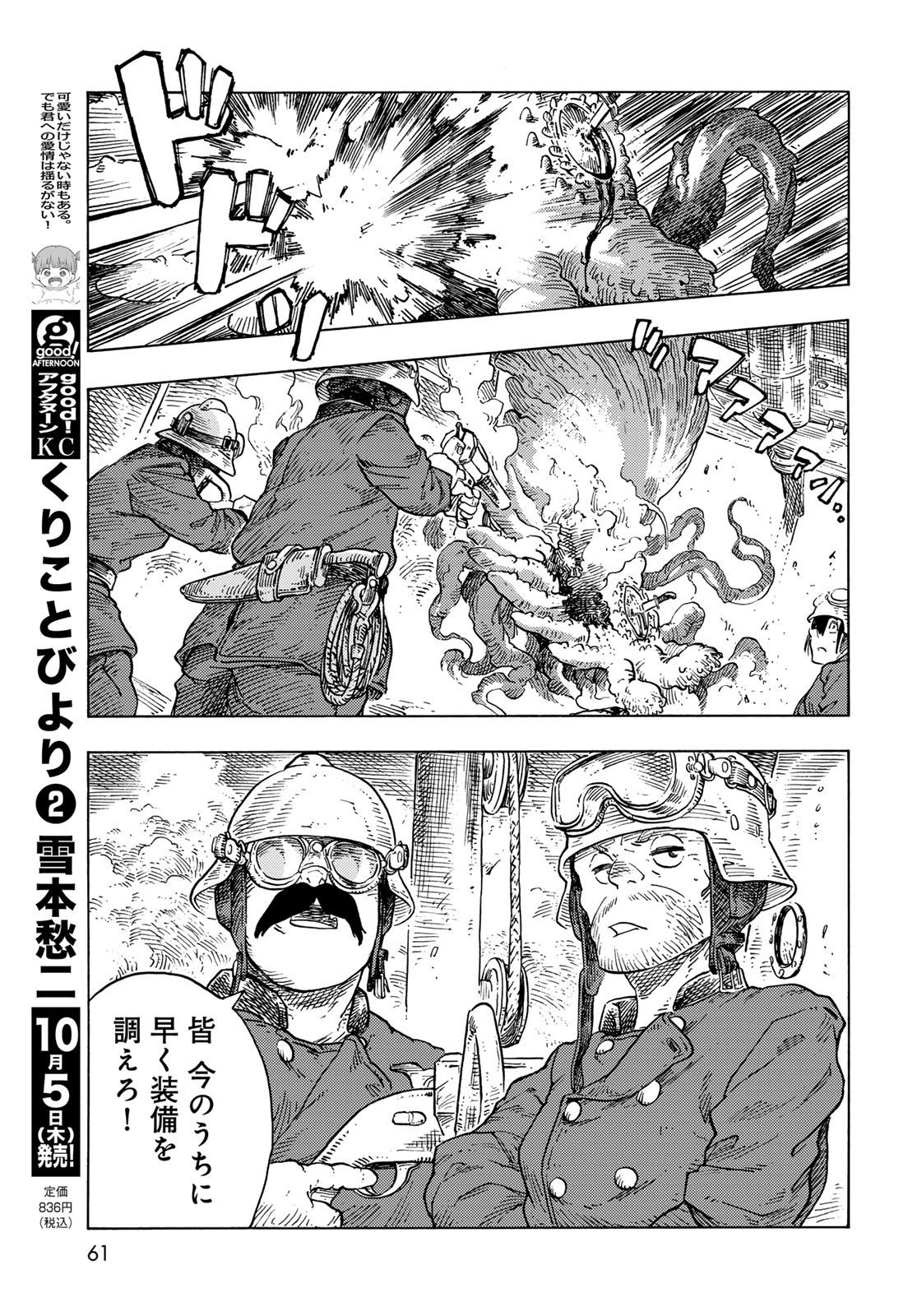 Kuutei Dragons Chap 85 - Next Chap 86