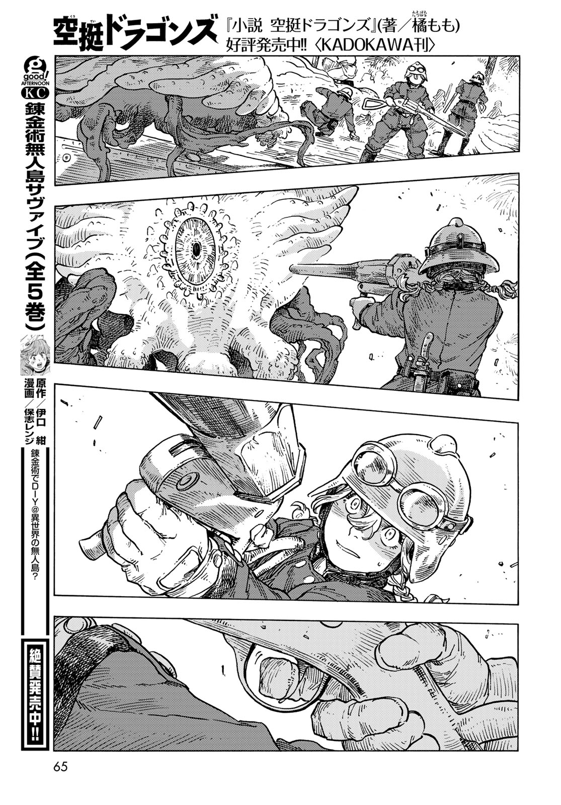 Kuutei Dragons Chap 85 - Next Chap 86