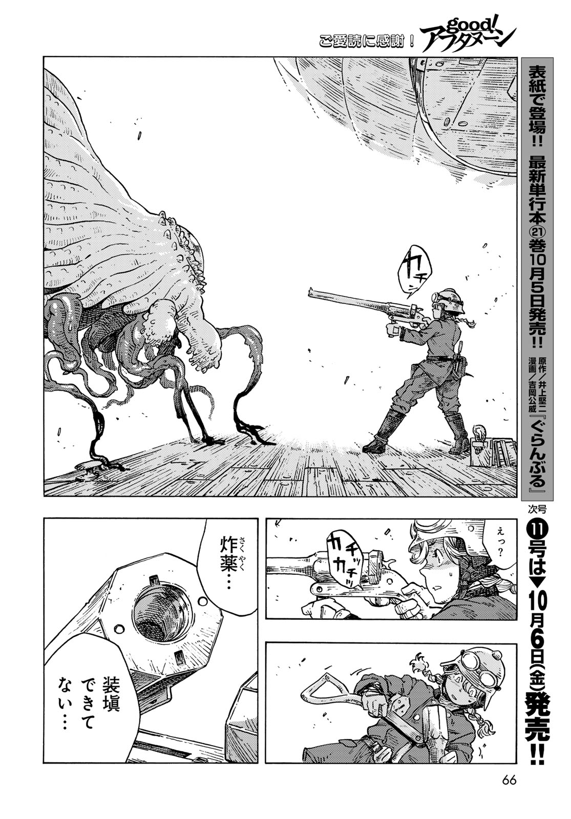 Kuutei Dragons Chap 85 - Next Chap 86