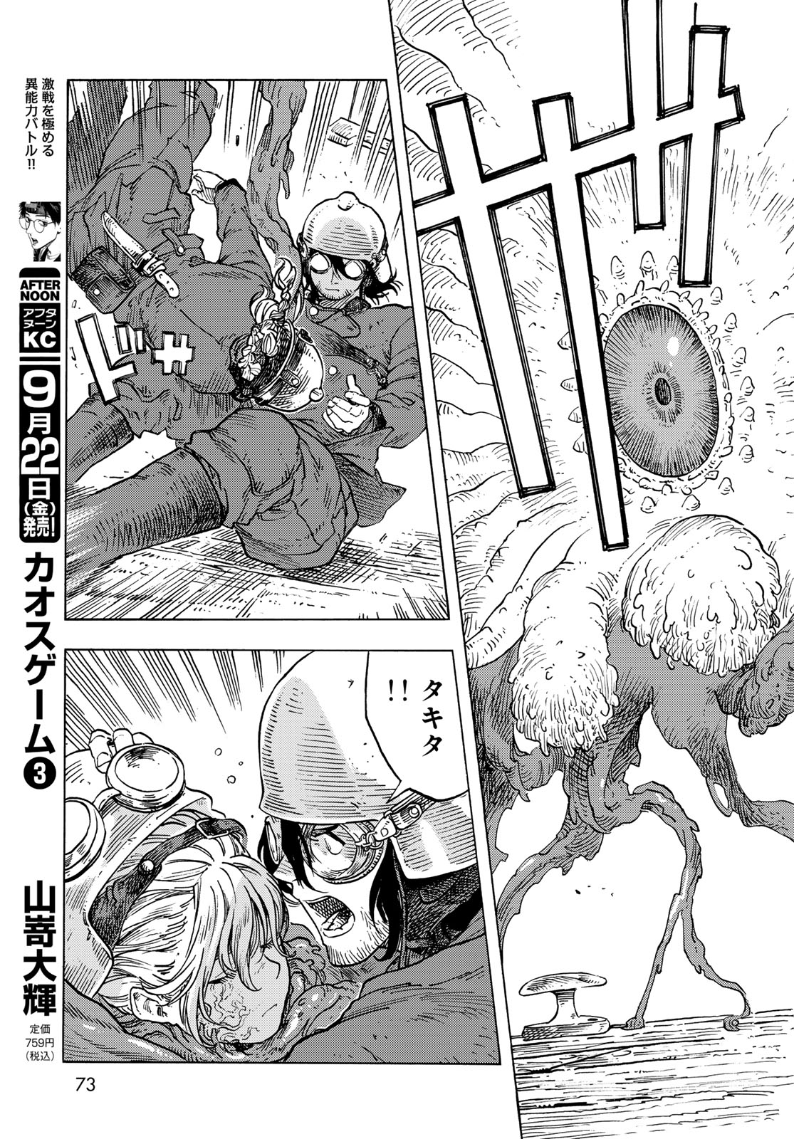 Kuutei Dragons Chap 85 - Next Chap 86