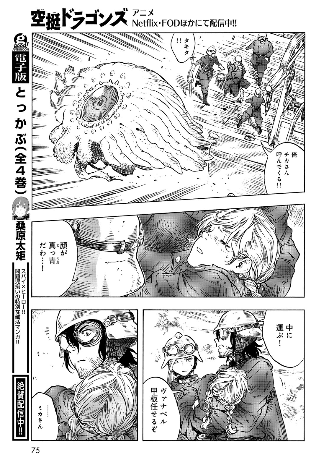 Kuutei Dragons Chap 85 - Next Chap 86