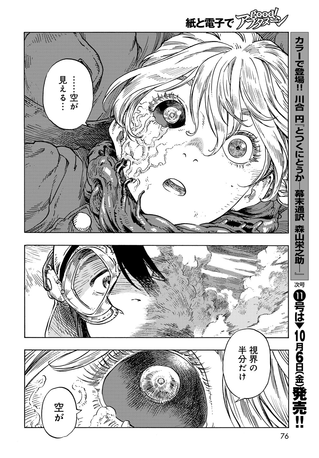 Kuutei Dragons Chap 85 - Next Chap 86