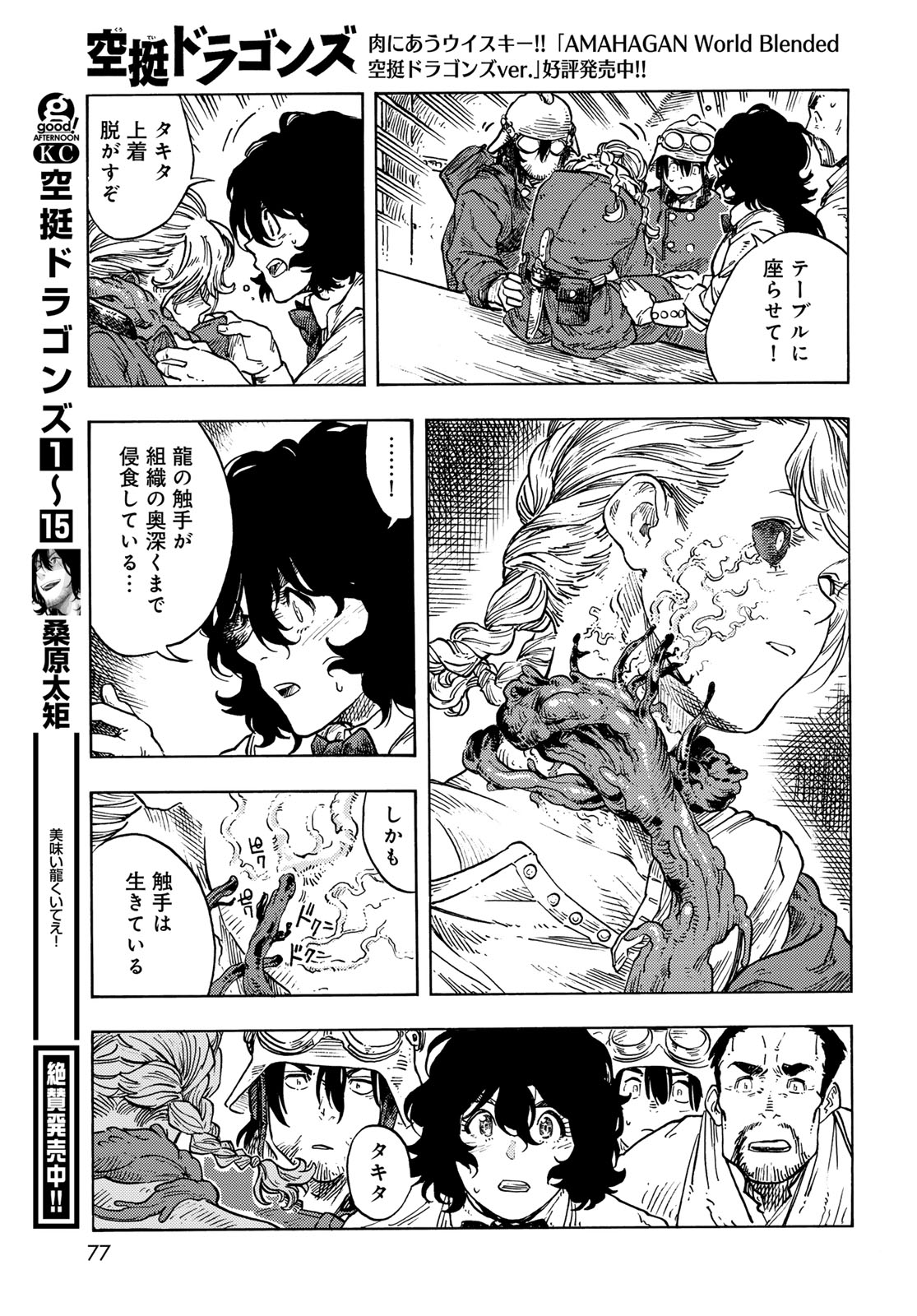 Kuutei Dragons Chap 85 - Next Chap 86