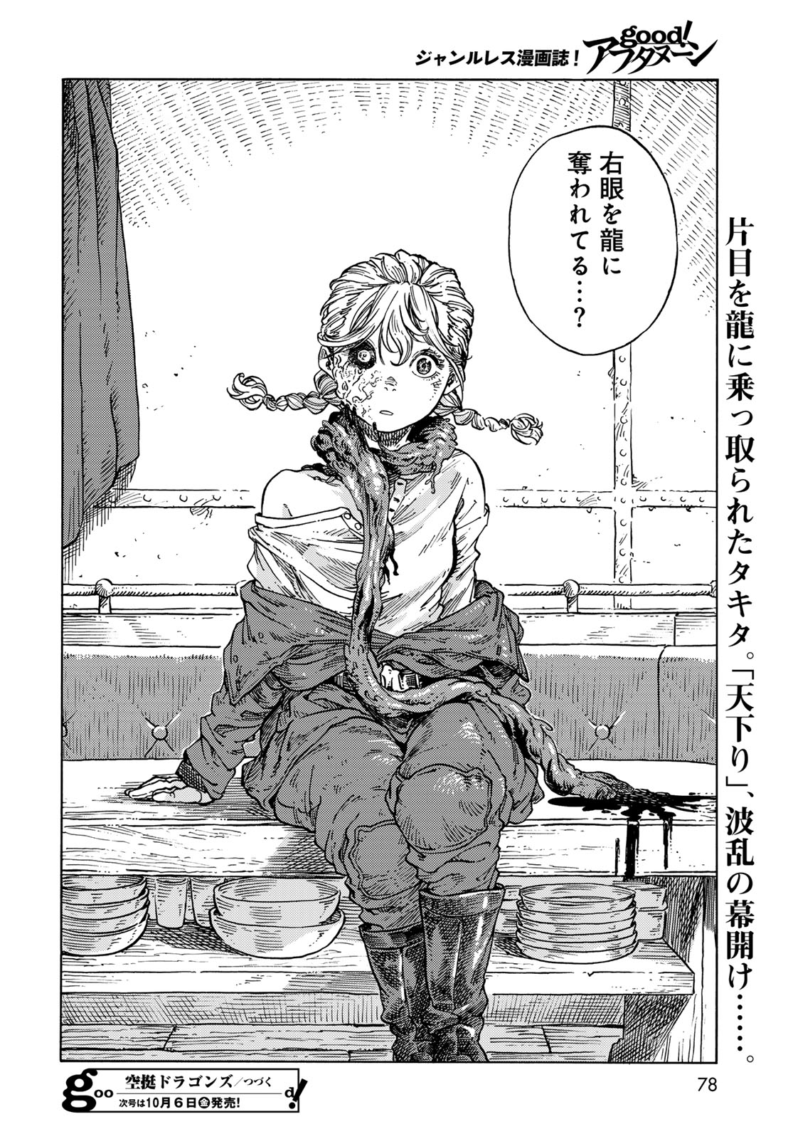 Kuutei Dragons Chap 85 - Next Chap 86