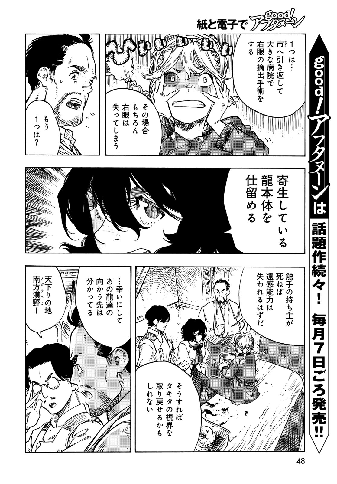 Kuutei Dragons Chap 86 - Next Chap 87