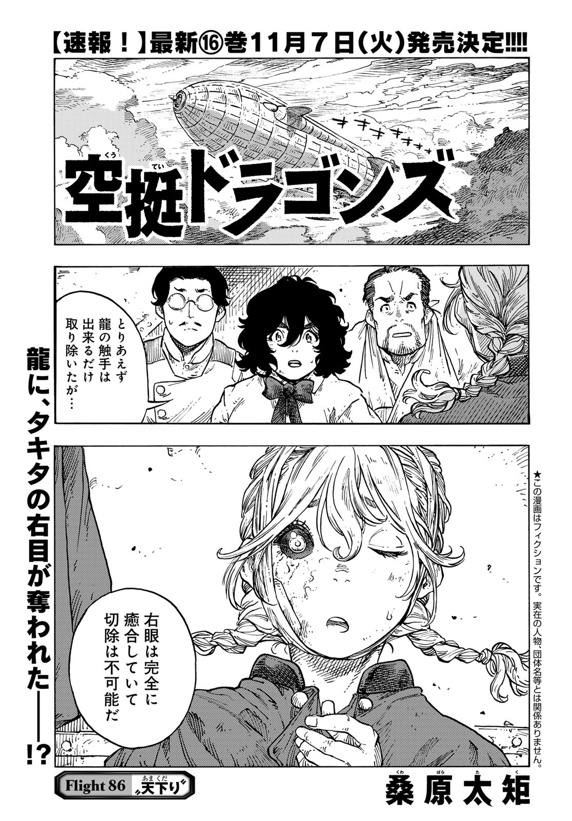 Kuutei Dragons Chap 86 - Next Chap 87